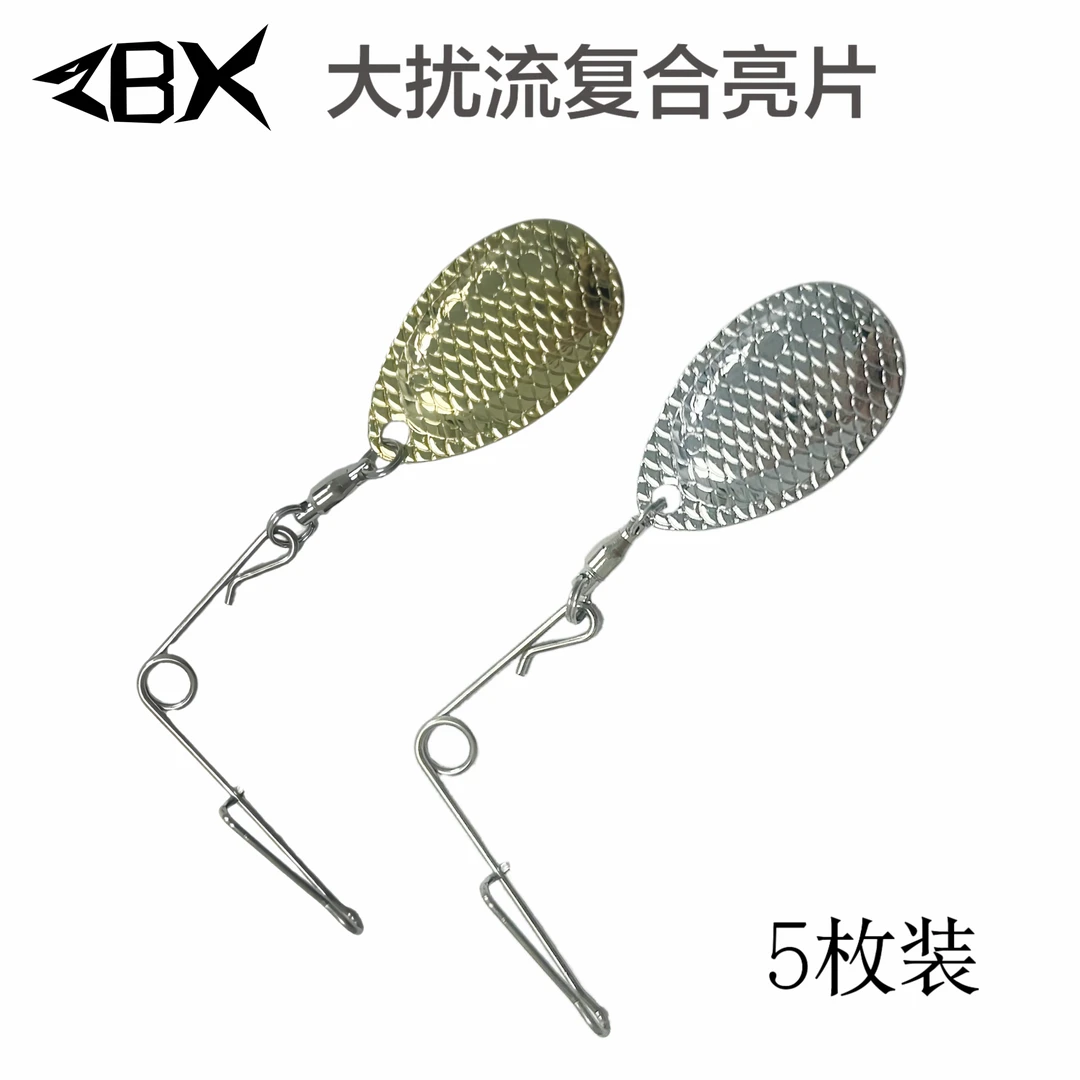 ZBXZBX路亚复合亮片配件旋转辅助铅头钩JIG钓组DIY搭配件高反光片