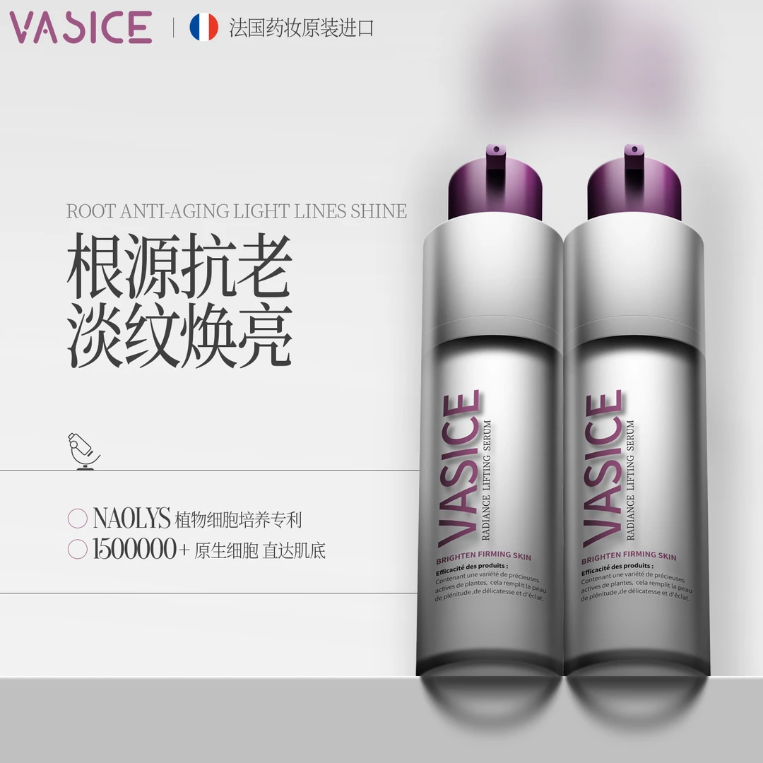 VASICE法国进口紧致抗皱精华乳抗老乳液淡纹胶原肽抗衰修复抗皱