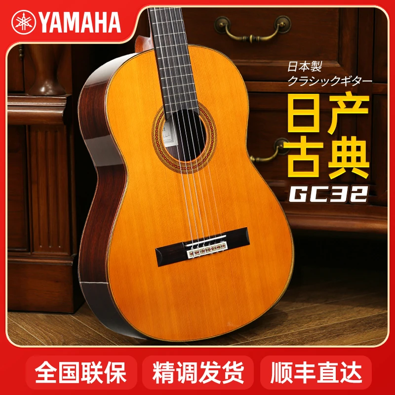 YAMAHA雅马哈GC32S GC32C日产手工音乐会古典吉他 进口