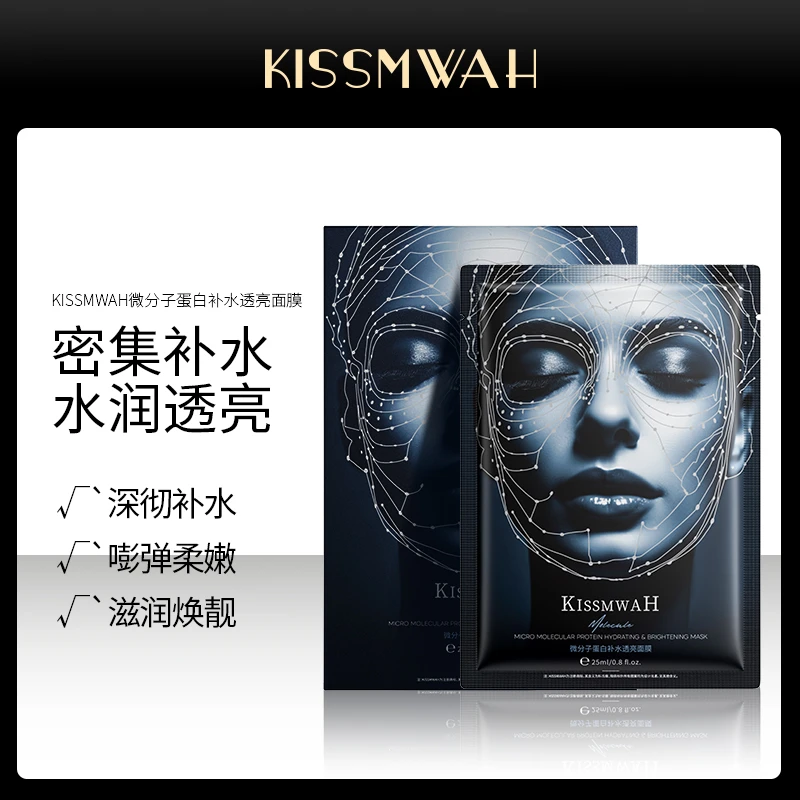 【特价三盒五盒囤】KISSMWAH微分子蛋白补水透亮面膜