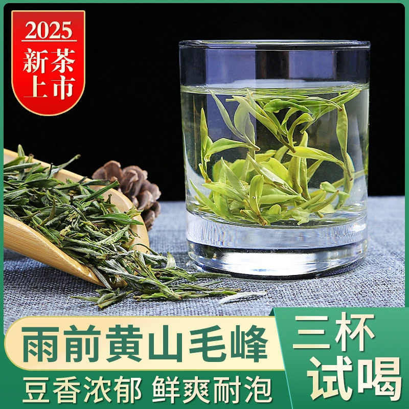 【2025新茶】M1雨前黄山毛峰歙县土种毛峰茗赐缘安徽绿茶高山茶叶