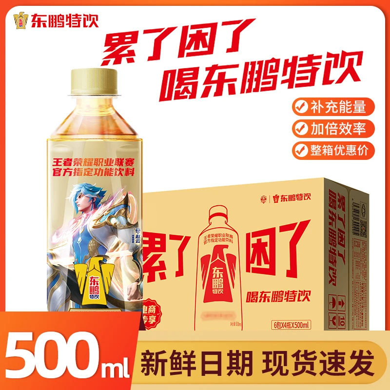 东鹏特饮维生素饮料KPL联名款500ml*24瓶整箱囤货家庭装