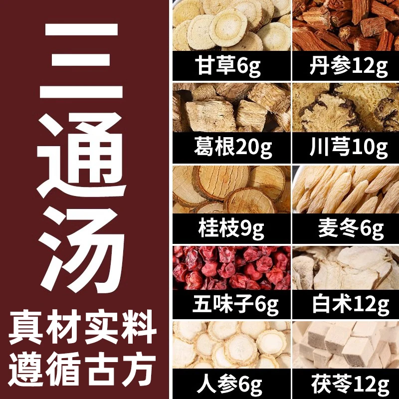 文小叔三通汤材原材料人参丹参川芎倪海厦 三通汤中药材
