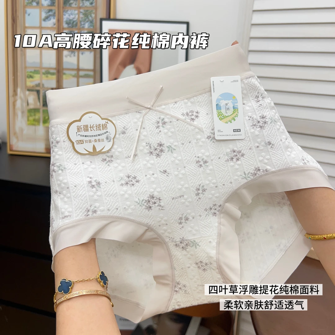 高腰新疆长绒纯棉碎花女士内裤柔软亲肤透气高弹包臀三角裤1991