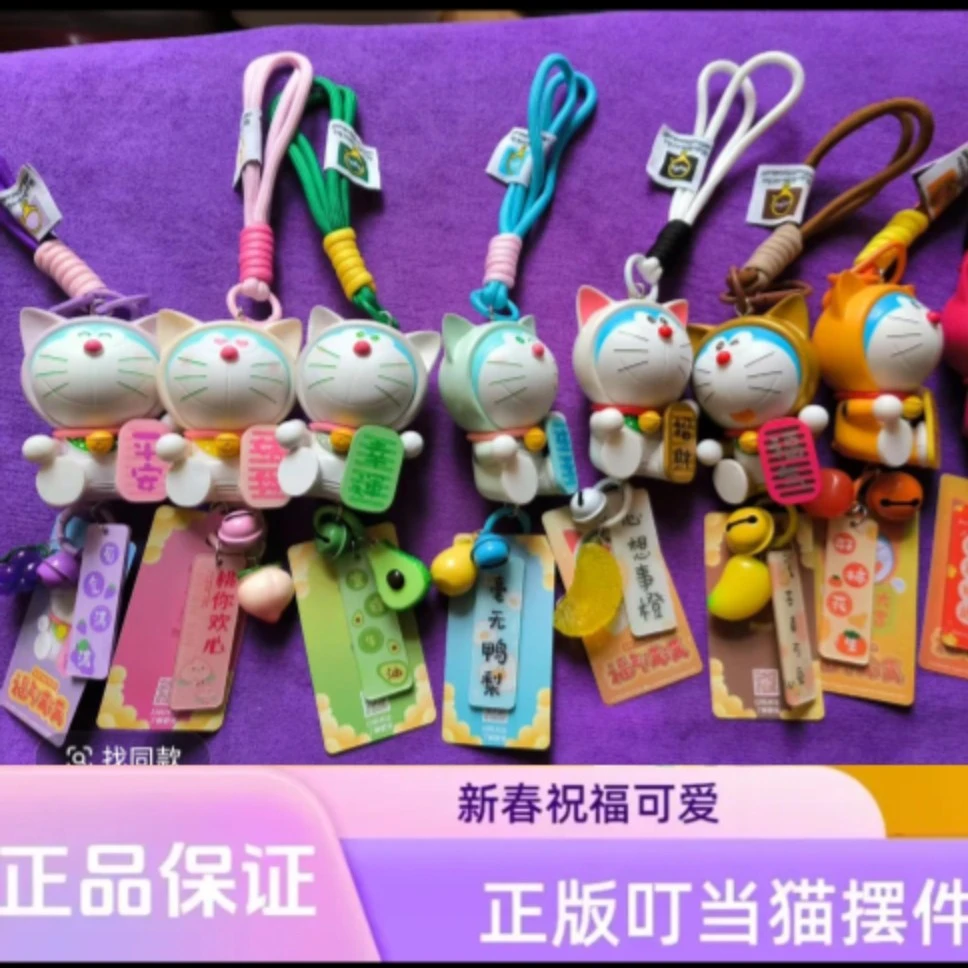 正版高配版哆啦A梦福气满满水果系列车包包挂钥匙扣