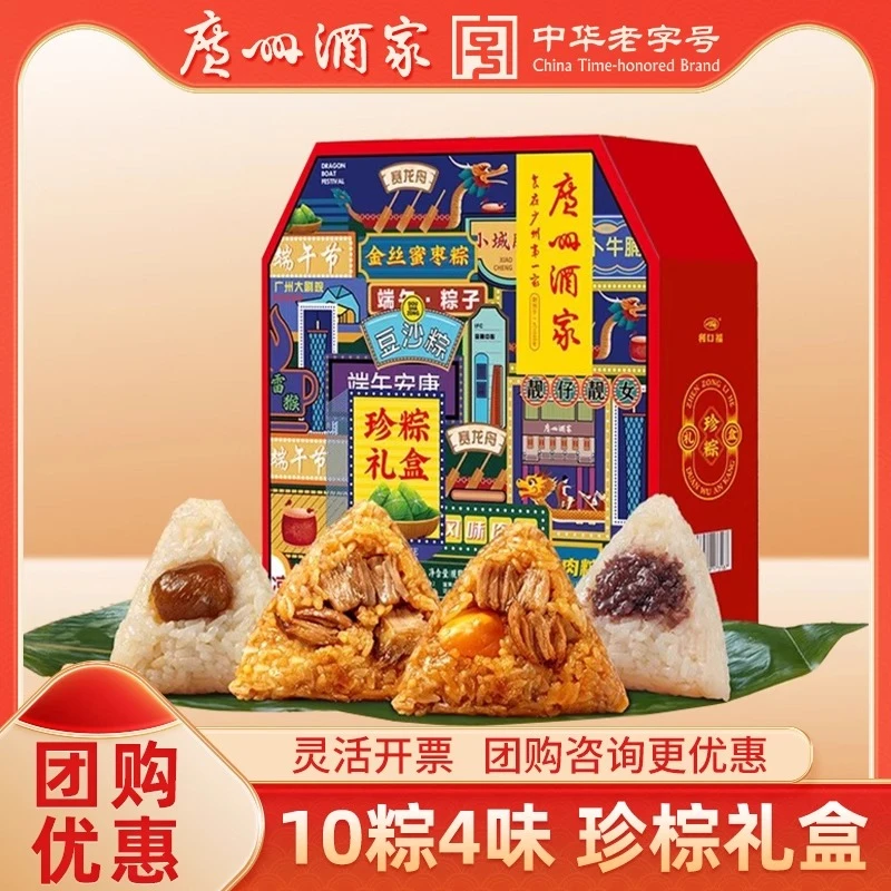 【发2盒】广州酒家端午节送礼正宗传统老字号粽子礼盒装蛋黄肉粽