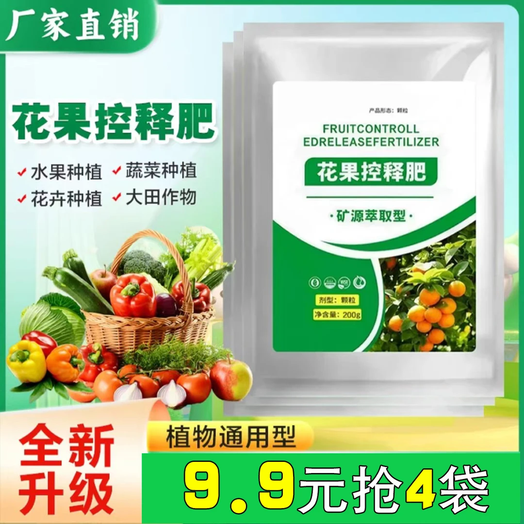 正品【超值4袋装】花果控释肥补营养速生根松土壤提免疫增产生物肥
