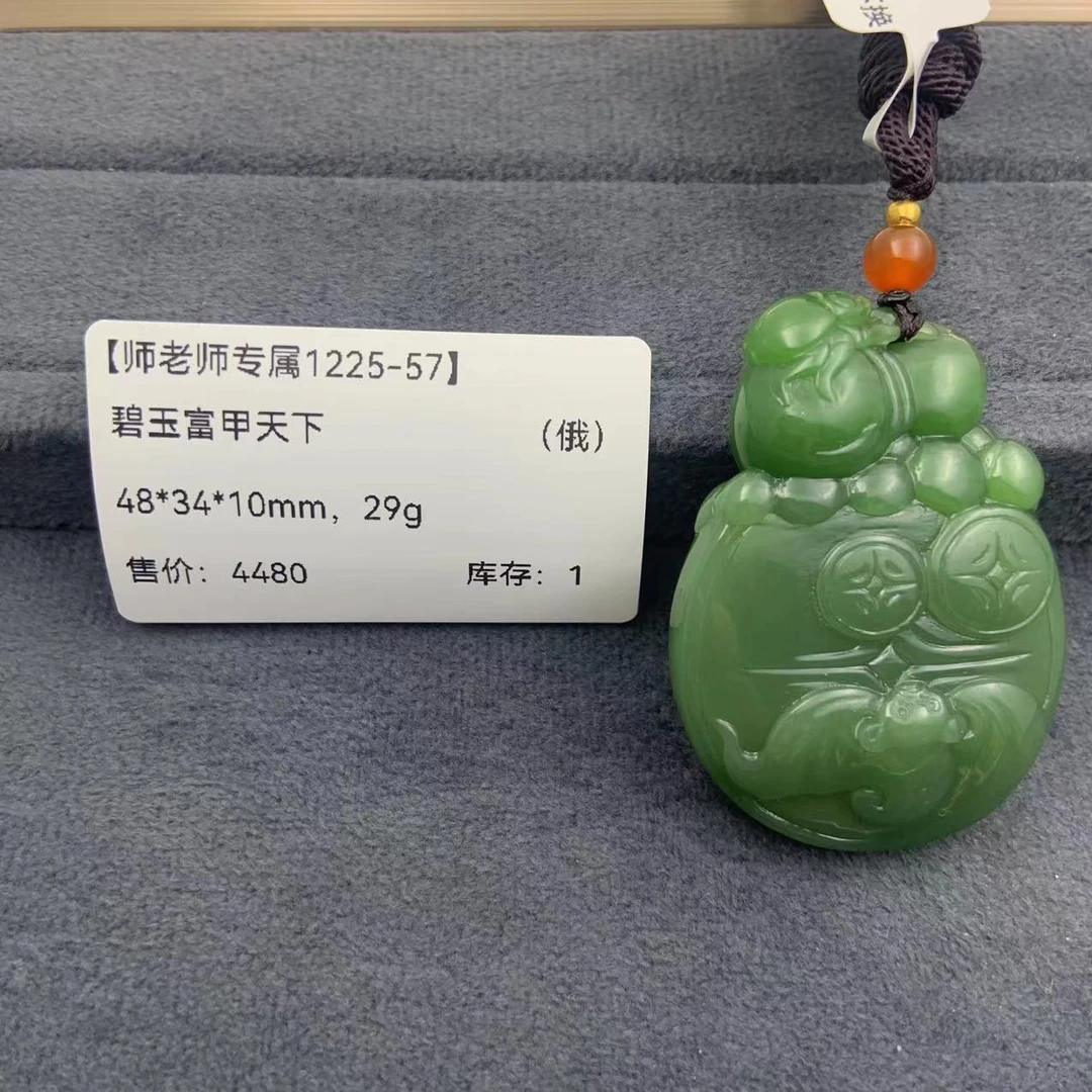 【师老师专属1225-57】-BYZ-1225-532-和田玉-碧玉富甲天下-（俄）