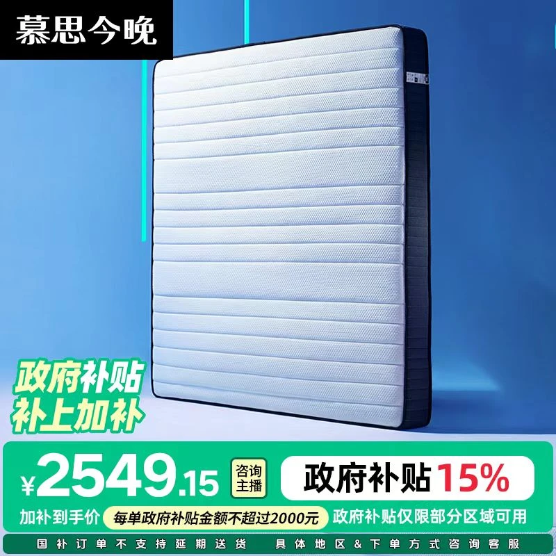 慕思今晚静音防螨海绵床垫独立弹簧双人家用卧床（床垫）