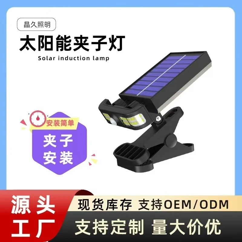 旺通  户外夹子太阳能灯防水灯家用超亮人体庭院感应灯