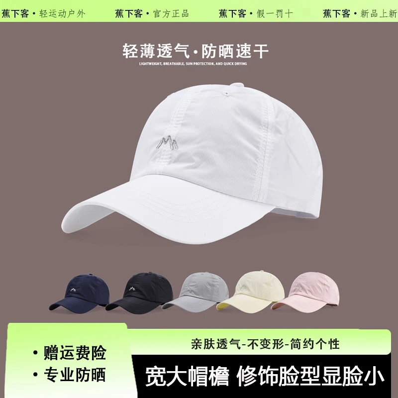 蕉下客户外轻薄棒球帽子男女夏季防晒遮阳帽透气运动登山鸭舌帽