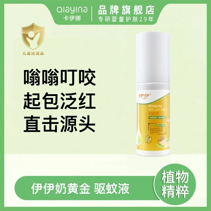 【加团福利3】伊伊奶黄金驱蚊液50ml