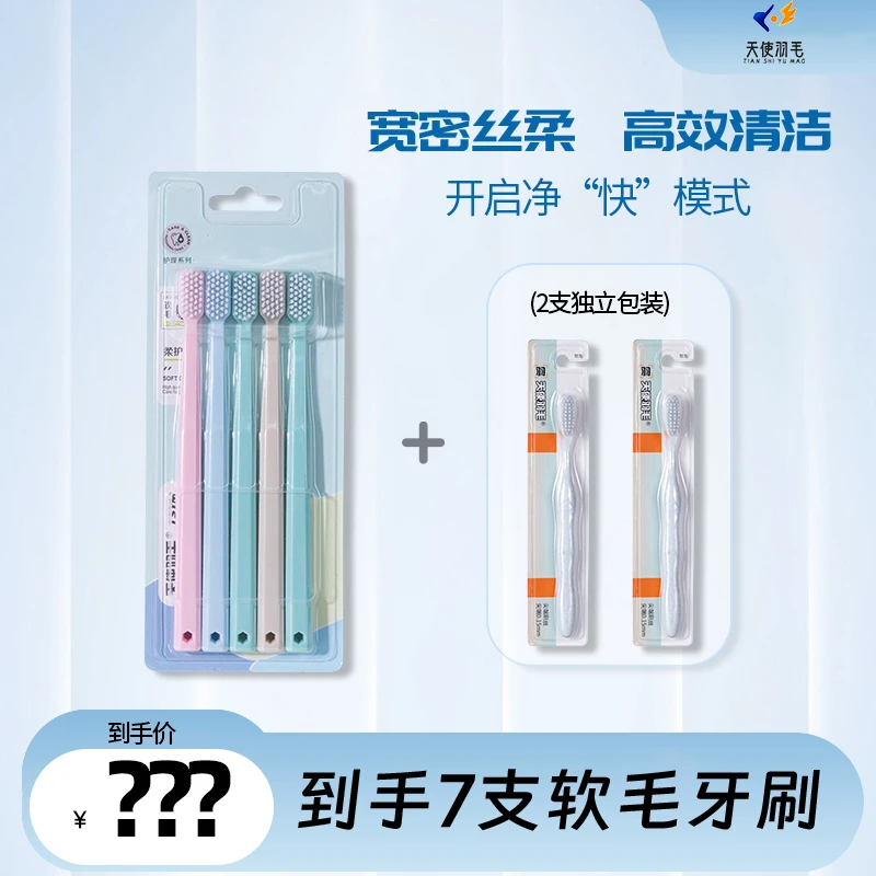 【娘娘专享】7支软毛超细家用牙刷（混发）家用家庭装便携男女款