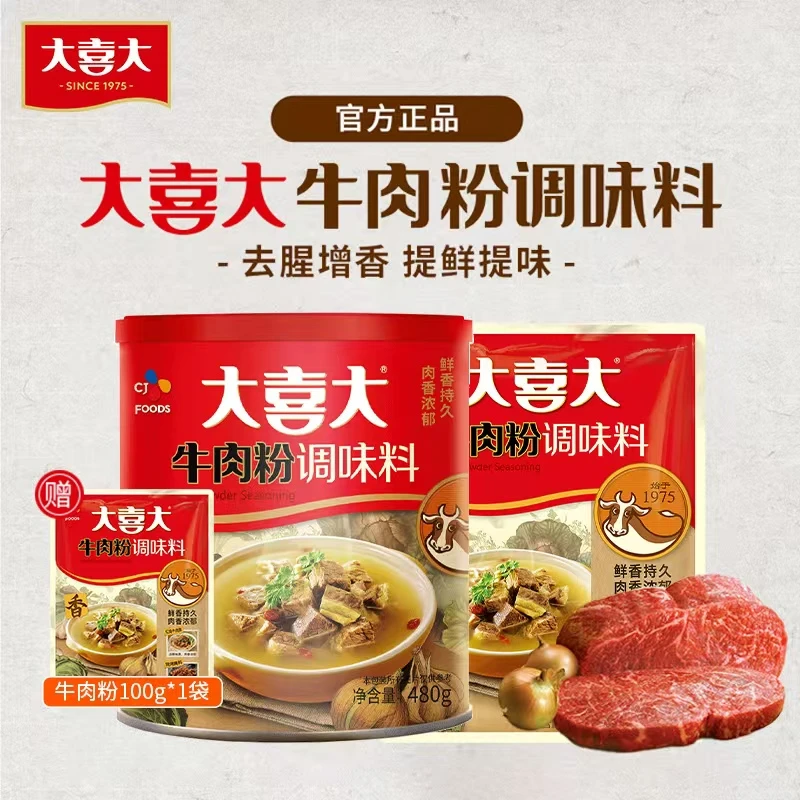 大喜大牛肉粉提鲜腌肉炒菜炖菜牛骨白汤牛肉精华烧烤烹饪煮汤