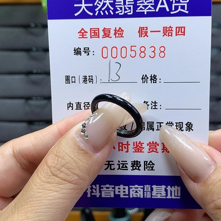 翡翠戒圈未镶嵌0。   5838