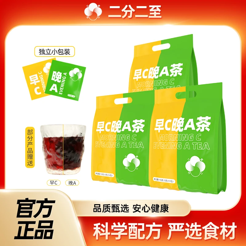 【早晚搭配】养生茶早C晚A茶刺梨柠檬花青素茶包 8g*8包/盒