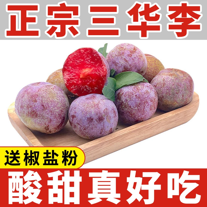 【特价】正宗三华李酸甜脆现货新鲜采摘当季红心李批发包邮