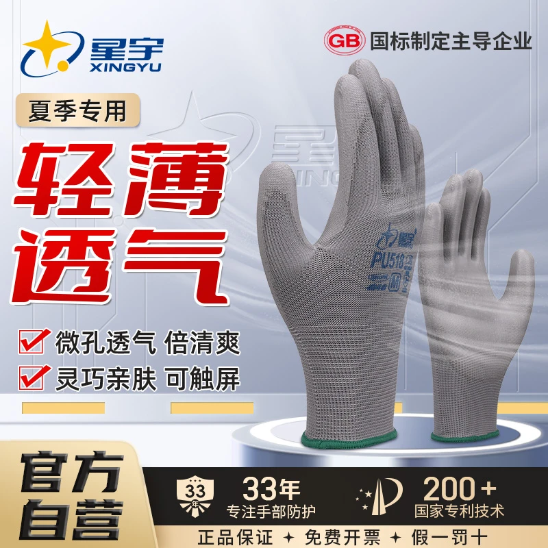 星宇PU518轻薄工作手套灵活透气涂掌防静电电子工厂舒适