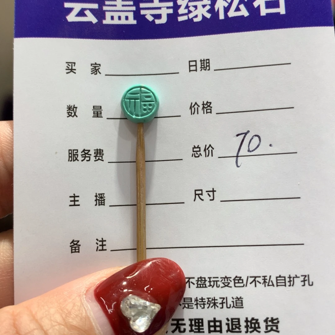 绿松石配饰未镶嵌