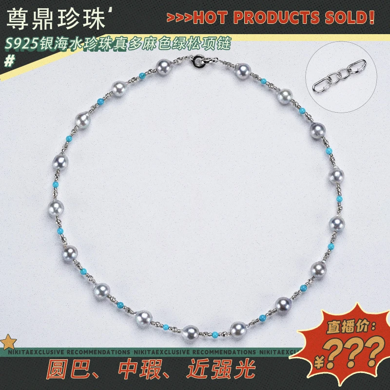 【粉丝专属福利】尊鼎珍珠-S925银海水珍珠真多麻色绿松项链-8-9mm