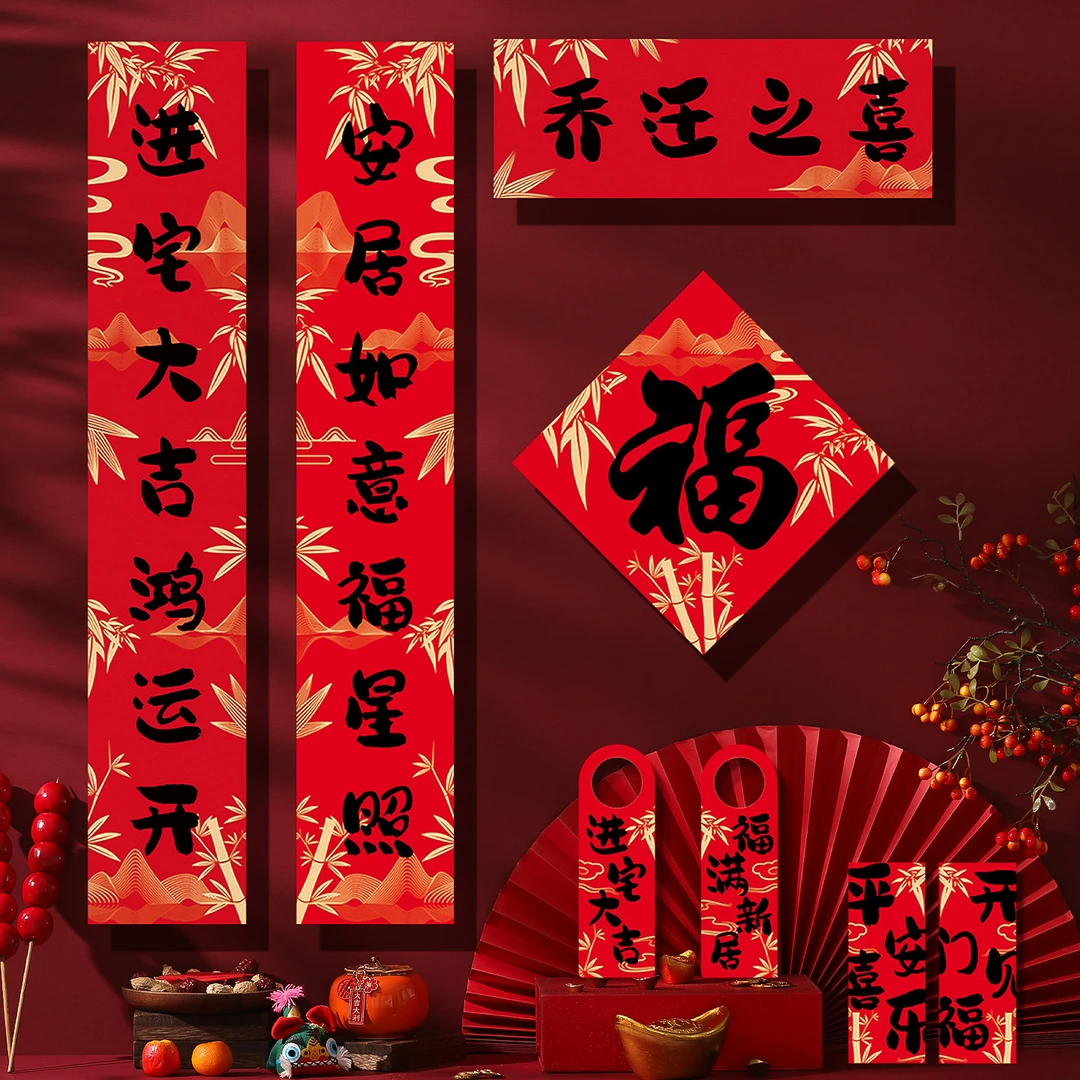 财源广进磁吸对联乔迁之喜装饰福字入户门贴新房搬家入宅仪式新居