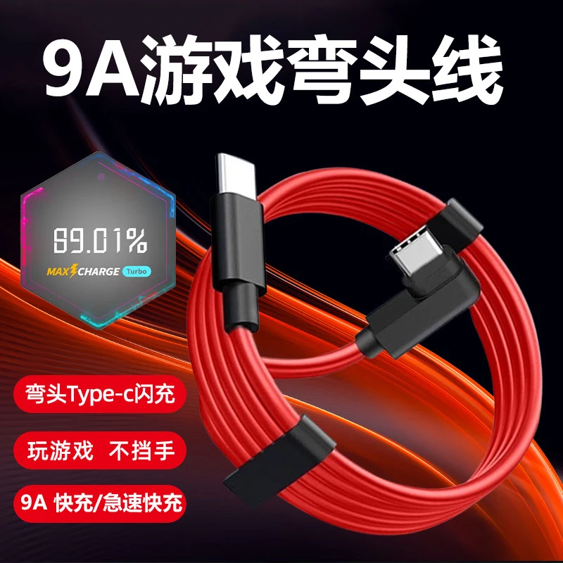 适用努比亚红魔10Pro+充电器120W快充红魔7/7S/6pro/6spro数据线