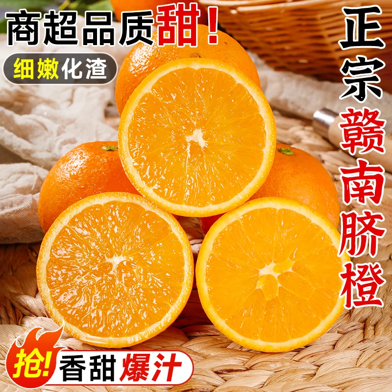 正宗江西赣南脐橙新鲜水果应当季整箱赣州官方直发正宗源产地橙子