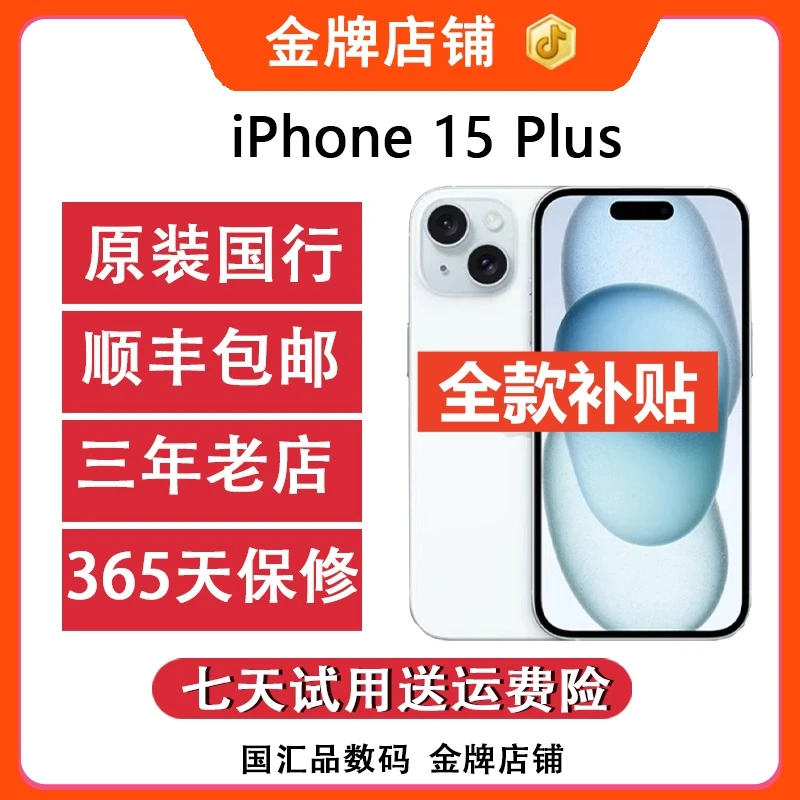 95新 Apple/苹果 【全款特惠】15plus国行版本 二手苹果手大屏双卡