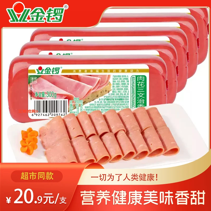 金锣肉花三文治火腿1kg/支鲜嫩营养早餐三明治切片香肠超市同款