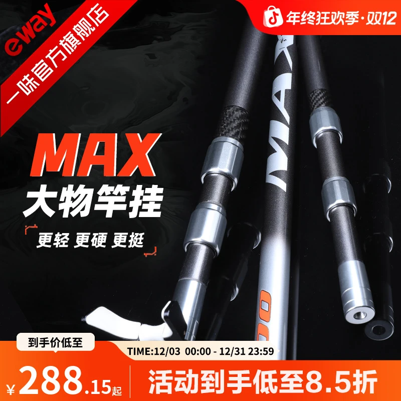 一味MAX大物竿挂玉柄 钓箱钓椅支架振出式高碳超轻超硬杆架抄网杆
