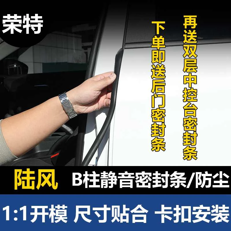 荣特适用陆风汽车B柱密封条车门防尘降噪隔音条改装胶条