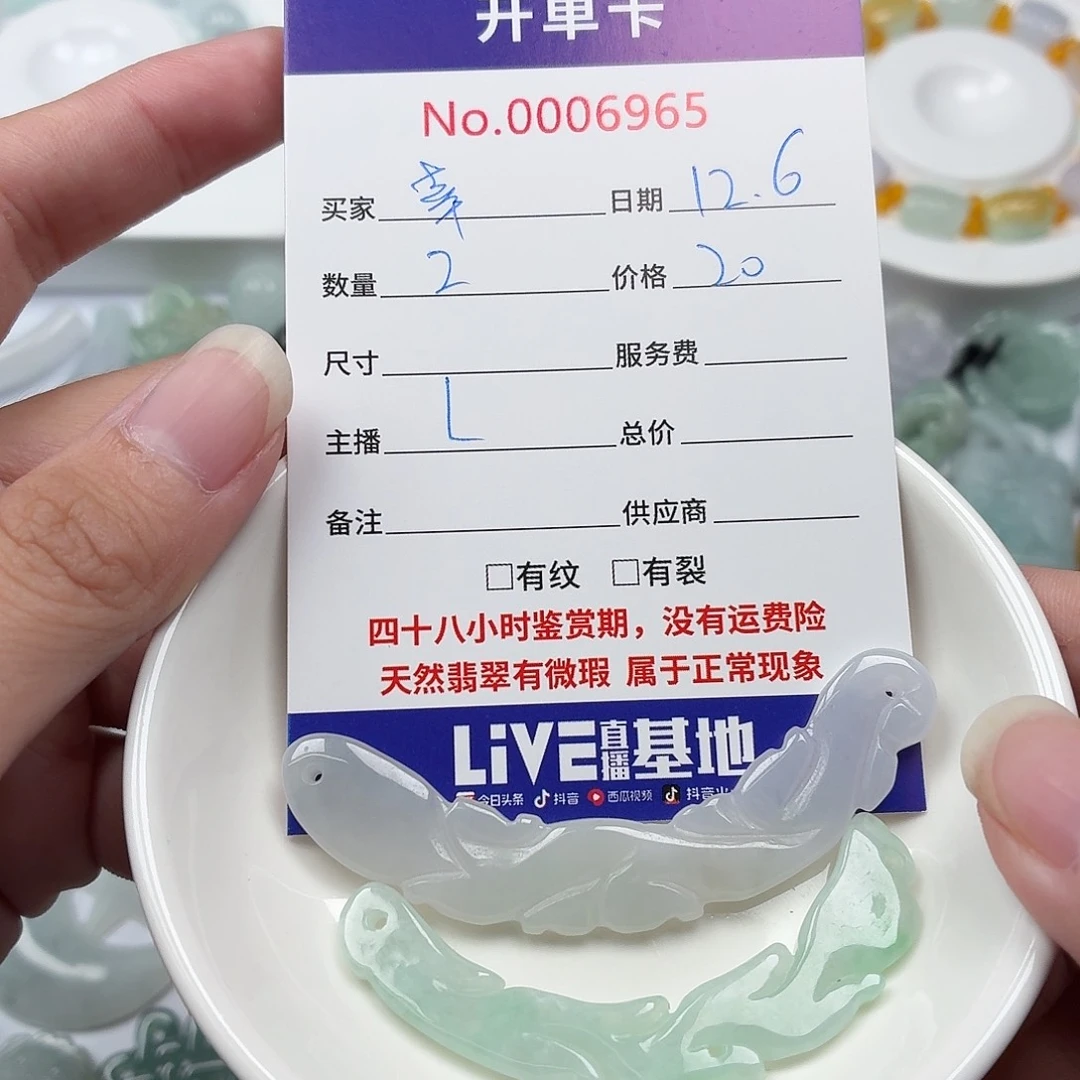 守***福翡翠散珠476878788