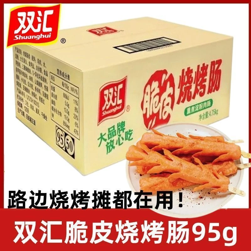 双汇脆皮烧烤肠95g大根香肠煎油炸香嫩即食用美味淀粉肠摆摊同款