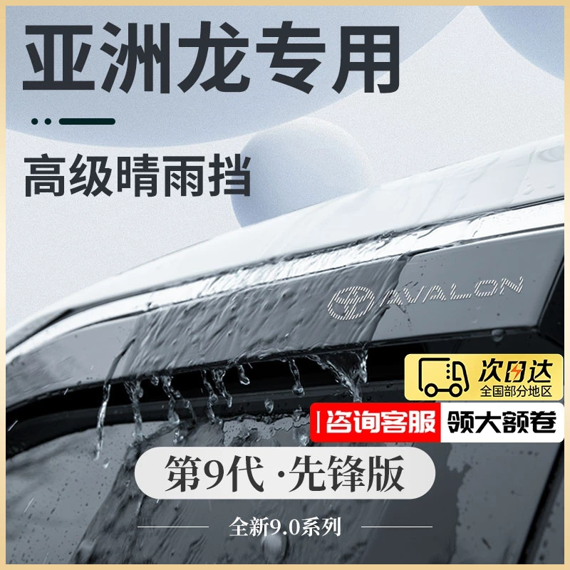 专用丰田亚洲龙车内用品大全改装饰配件晴雨挡雨板车窗雨眉防遮雨