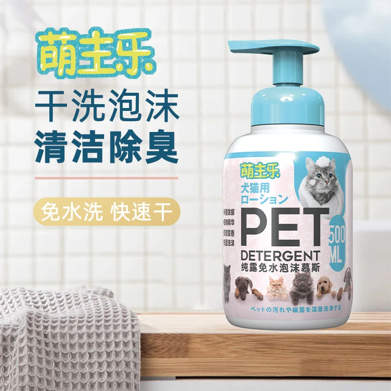 免水洗泡沫慕斯沐浴露深层去污除臭长效留香狗狗猫咪通用清洁慕斯