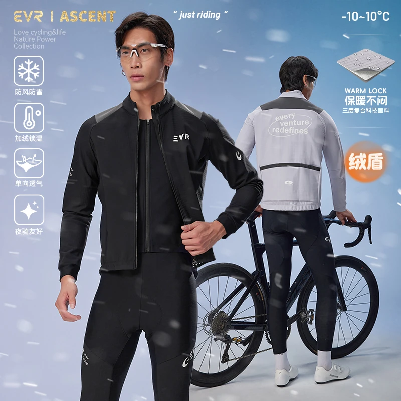EVR冬日骑行外套男款防风夹克骑行服抓绒保暖公路自行车上衣