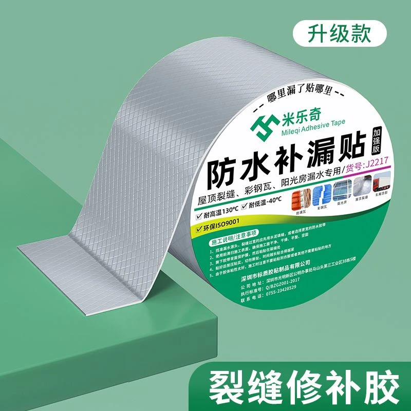 冰箱内壁修补贴自粘修补专用防水锡箔锡纸水缸补漏胶防水堵漏