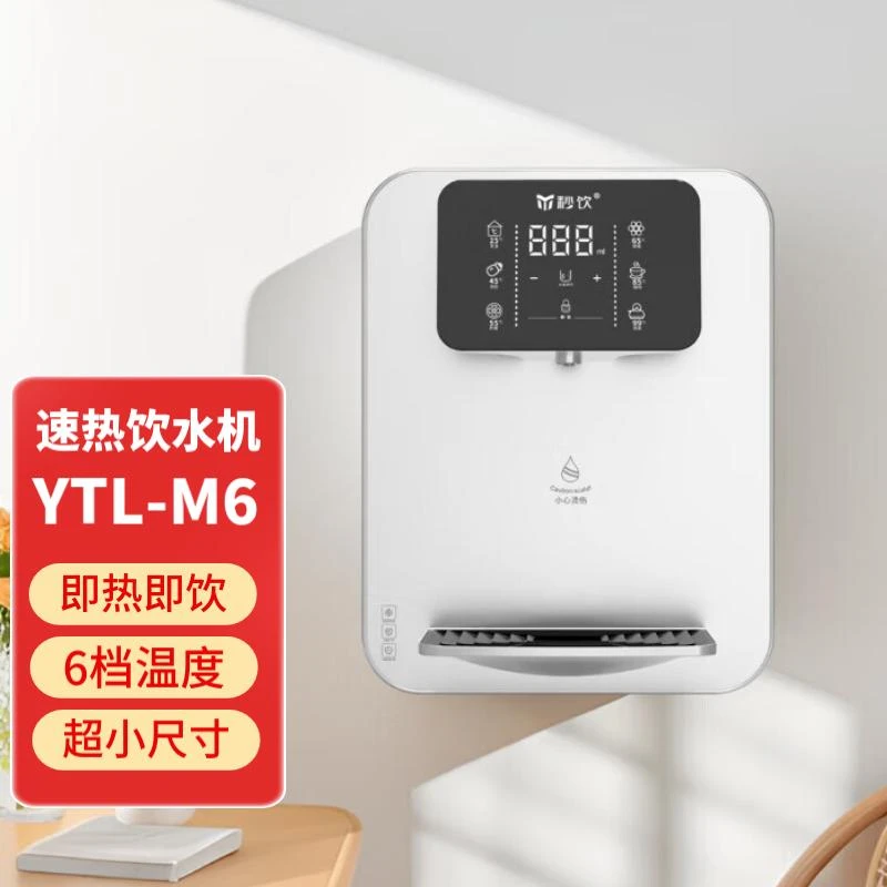 秒饮M6壁挂管线机即热家用直饮机壁挂饮水机调温速热有童锁防干烧