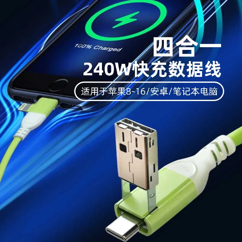 240W快充四合一数据线适用苹果8-16华为安卓手机笔记本电脑充电线