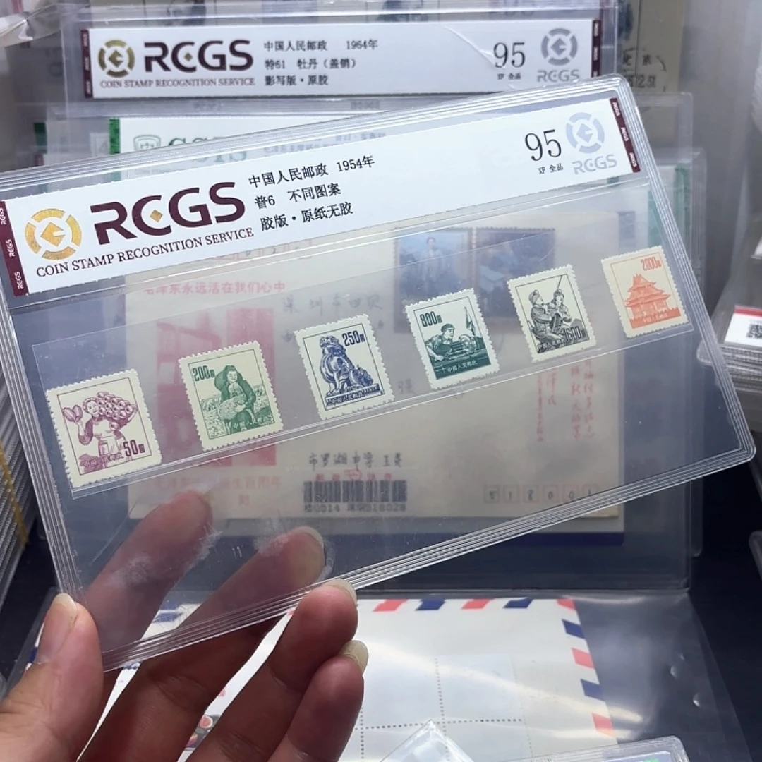 普6套票中钱国信95片