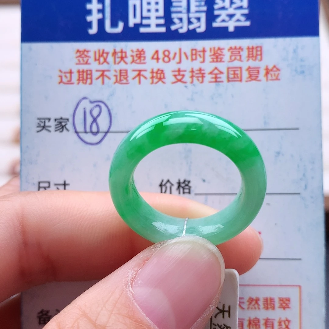 未镶嵌戒指翡翠15号