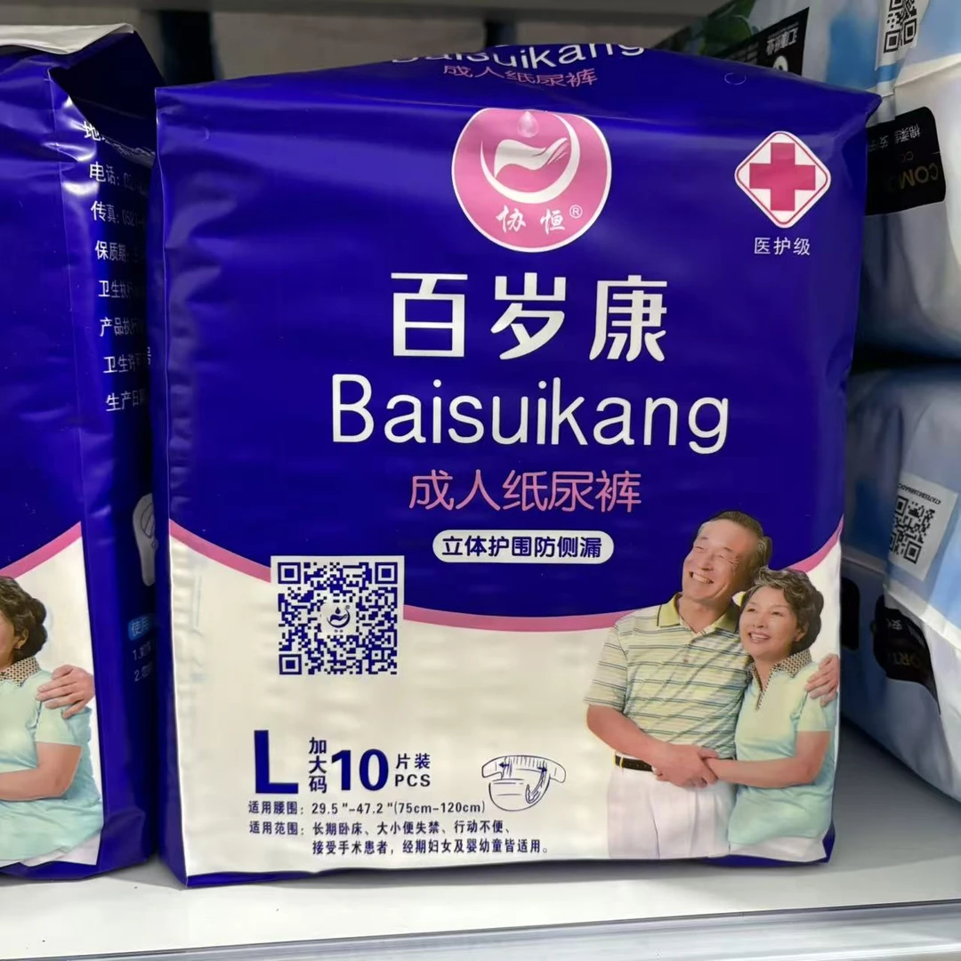 百岁康男女通用粘贴式成人纸尿裤L10片XL10片尿不湿医院专用