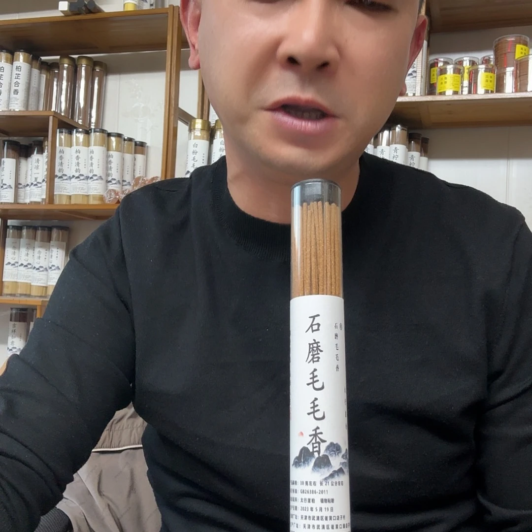 太行崖柏石磨毛毛30克