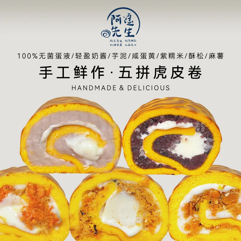 【圆通】五拼虎皮320g 芋泥紫米虎皮酱多多