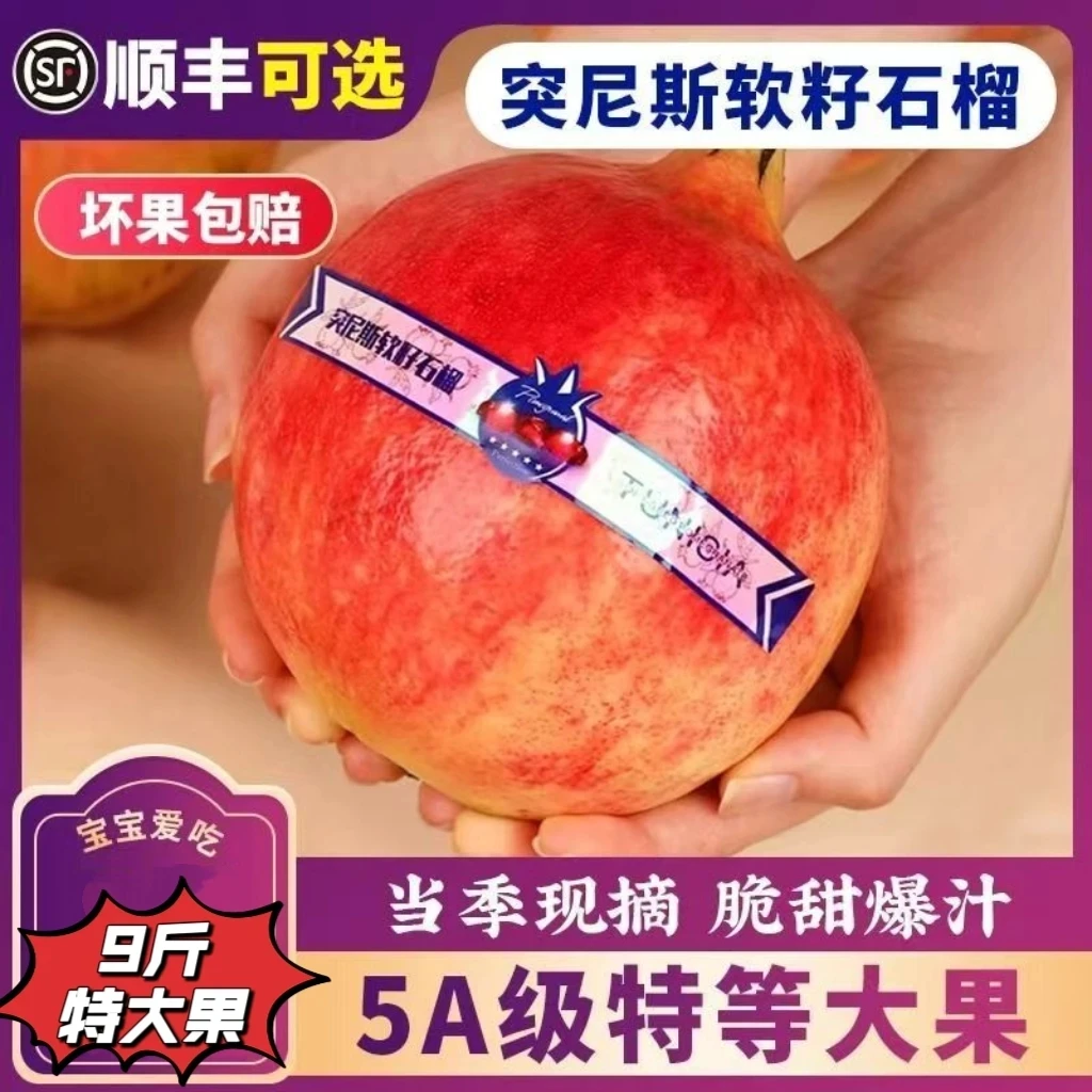 誉鲜达云南会泽盐水石榴软籽石榴新鲜采摘甜石榴软皮石榴爆汁礼品