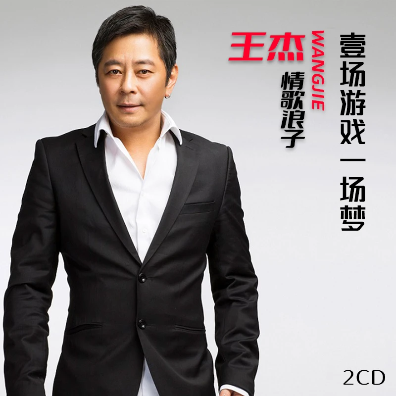 王杰专辑新歌+精选汽车载cd碟片无损音乐歌曲老车通用高品质光盘