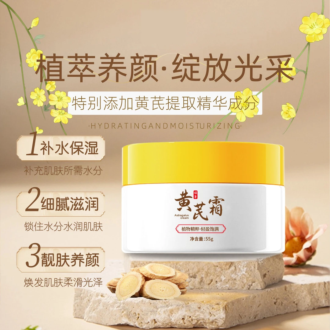 黄芪霜滋润补水保湿面霜正品老牌国货滋润黄芪精华秋冬脸部护肤