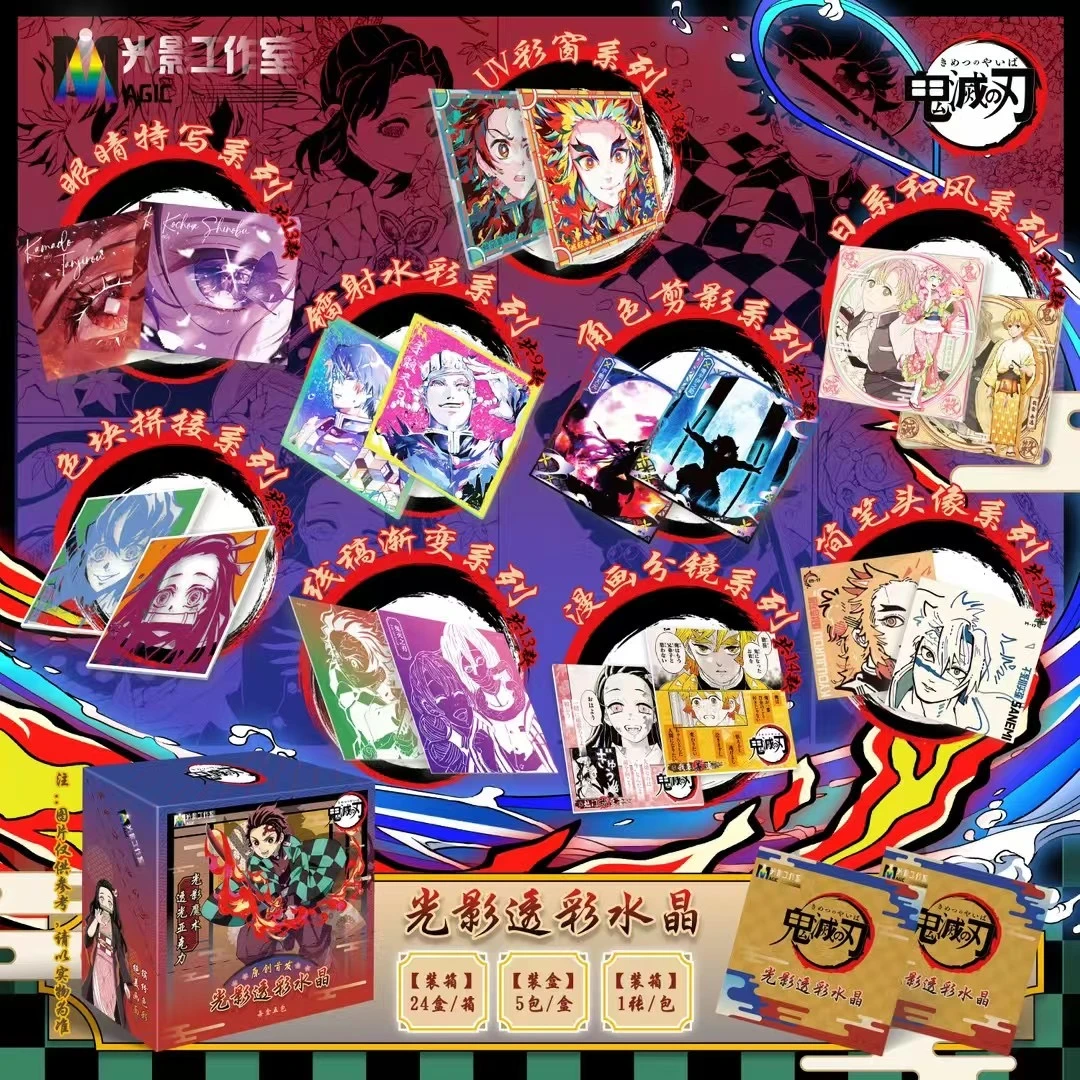 MAGIC鬼灭光影透彩盲盒