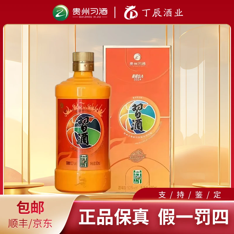 习酒村BA联名款酱香型纯粮食白酒精美礼盒装53度500ml