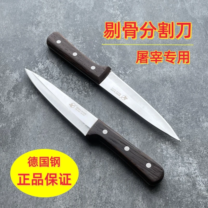 德国钢分割刀剔骨刀剥皮刀屠宰猪牛羊刀肉档专用分割肉刀